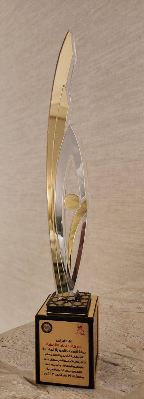 تكريم شركة اعتماد القابضة تقديراً لجهودها في توطين الوظائف خلال العام 2023