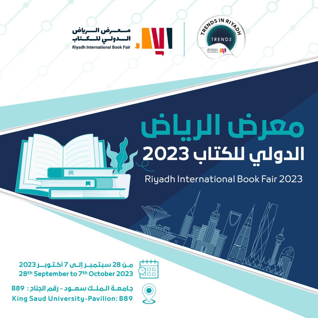 تريندز يثري الرياض الدولي للكتاب بمجموعة متنوعة من إصداراته البحثية