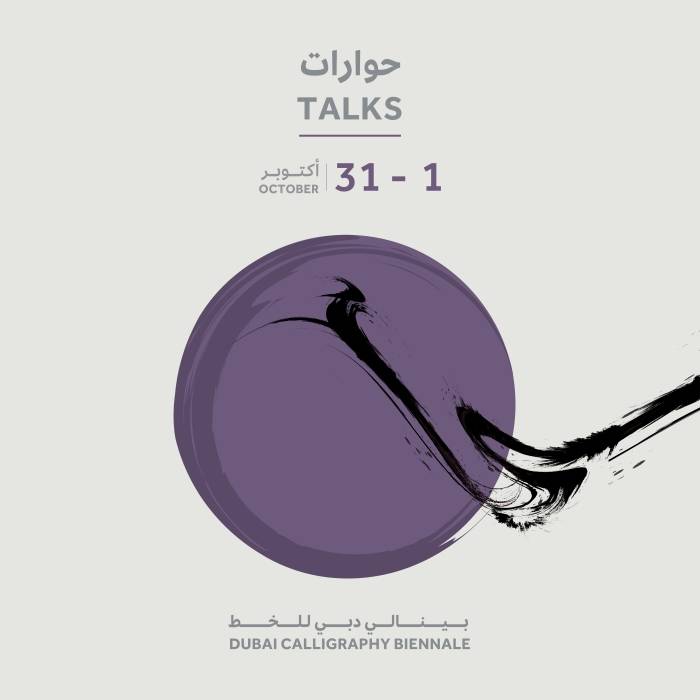 بينالي دبي للخط.. حوارات مُلهمة وجلسات ثرية بالمعرفة