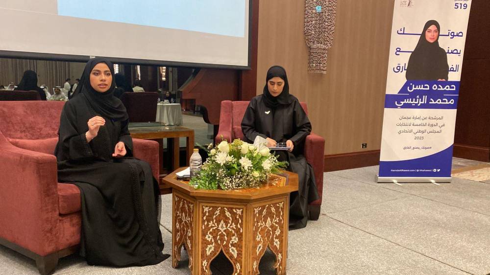 تحت شعار  صوتك يصنع الفرق  المرشحه حمده حسن محمد الرئيسي تعقد لقاءًجماهيرياً  في فندق عجمان سراي