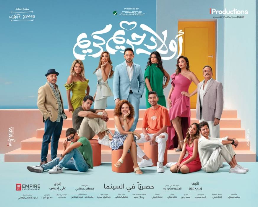 أولاد حريم كريم يُدخل السعادة على قلوب معجبيه في الإمارات العربية المتحدة مع عرض خاص في فوكس سينما