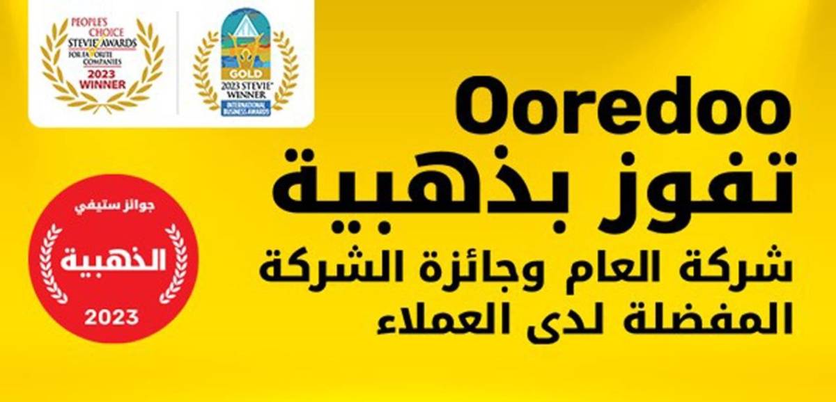 مجموعة Ooredoo تفوز بجوائز مرموقة  في جوائز الأعمال الدولية لعام 2023