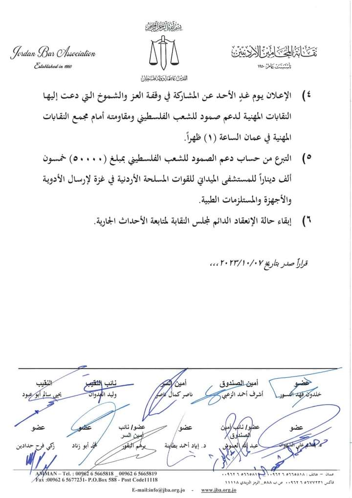 المحامين تقرر التوقف عن الترافع غدا وتتبرع ب50 الف دينار للمستشفى الميداني في غزة