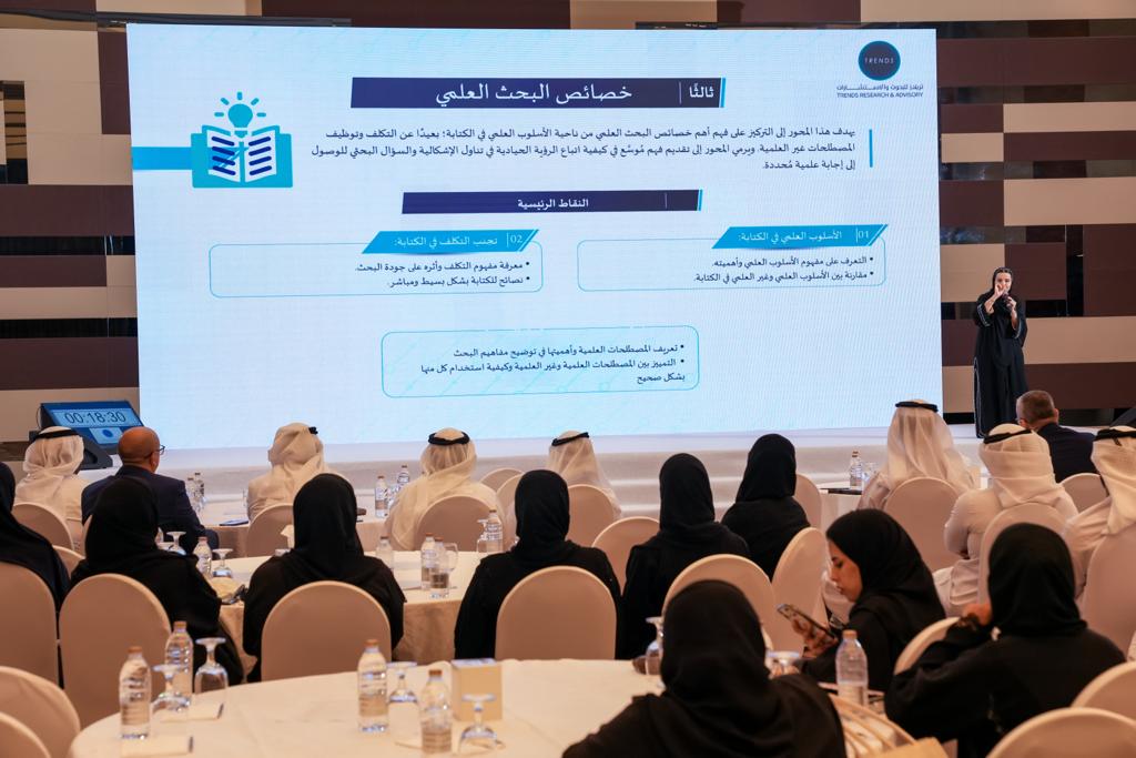 مركز تريندز يحقق لقب غينيس للأرقام القياسية بأكبر محاضرة في أساسيات الكتابة البحثية