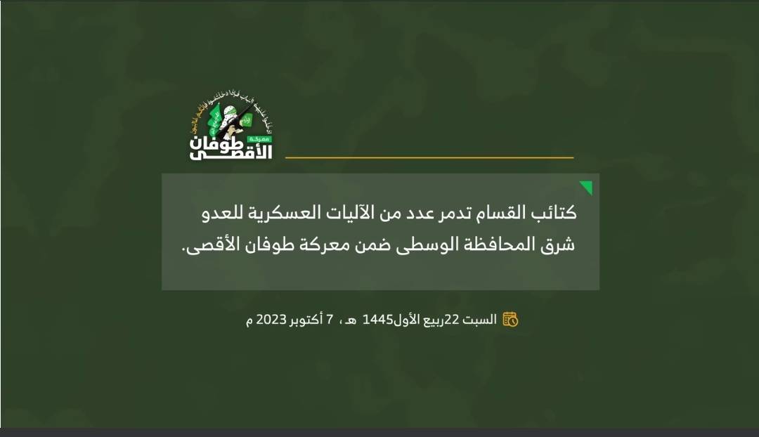 بالفيديو : كتائب القسام تدمّر عدداً من دبابات الاحتلال شرق المحافظة الوسطى ضمن معركة طوفان الأقصى