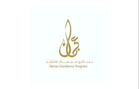 عجمان للتميز .. يعقد الدوره الثانيه لمقيم منظومة التميز الحكومي