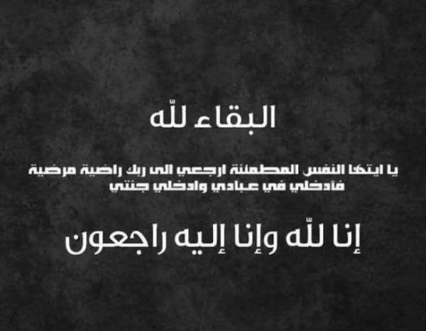 اسرة الكلية الجامعية الوطنية للتكنولوجيا ــ ابو علندا تنعى والد زميلهم الدكتور عماد الكساسبة