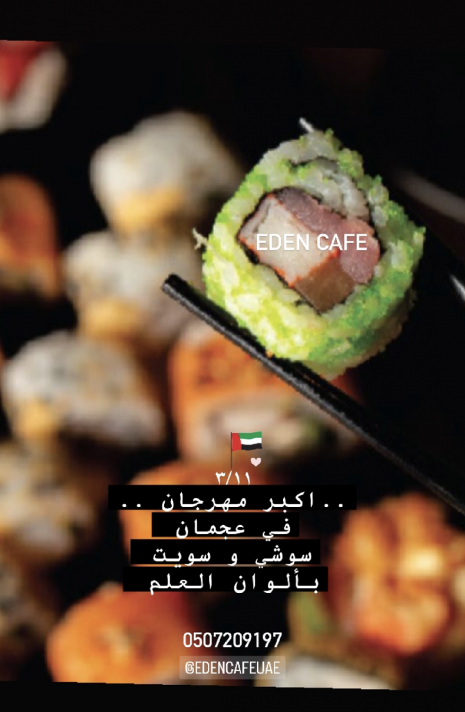 مطعم وكافيه ايدن كافيه  يقيم مهرجان  خاص بيوم العلم