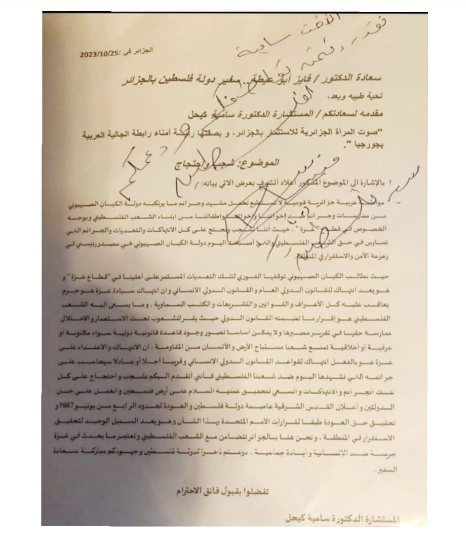 ساميه كيحل وقفه احتجاج وشجب واستنكار لجرائم الصهيونية في مقابله لسعادة السفير الفلسطيني الدكتور/ فايز أبو عيطة في الجزائر