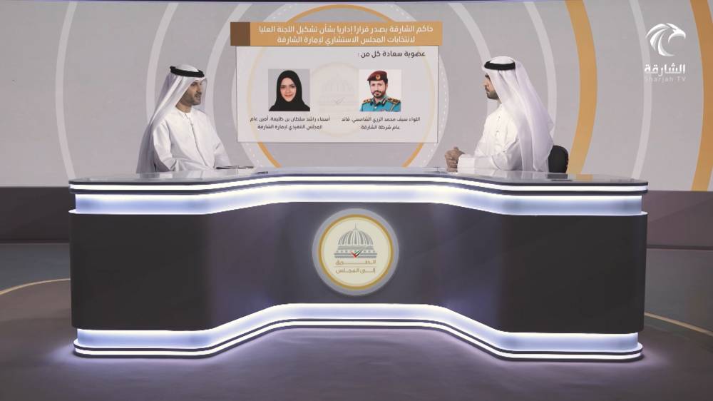 الطريق إلى المجلس.. نافذة نقاش مفتوح حول العرس الإنتخابي في الشارقة