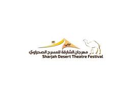 انطلاق مهرجان الشارقة للمسرح الصحراوي الدورة السابعة الجمعة