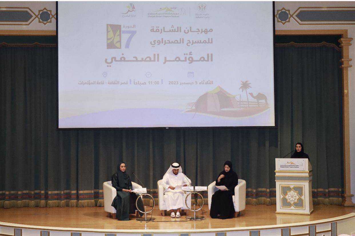 مؤتمر مهرجان الشارقة للمسرح الصحراوي – الدورة السابعة 