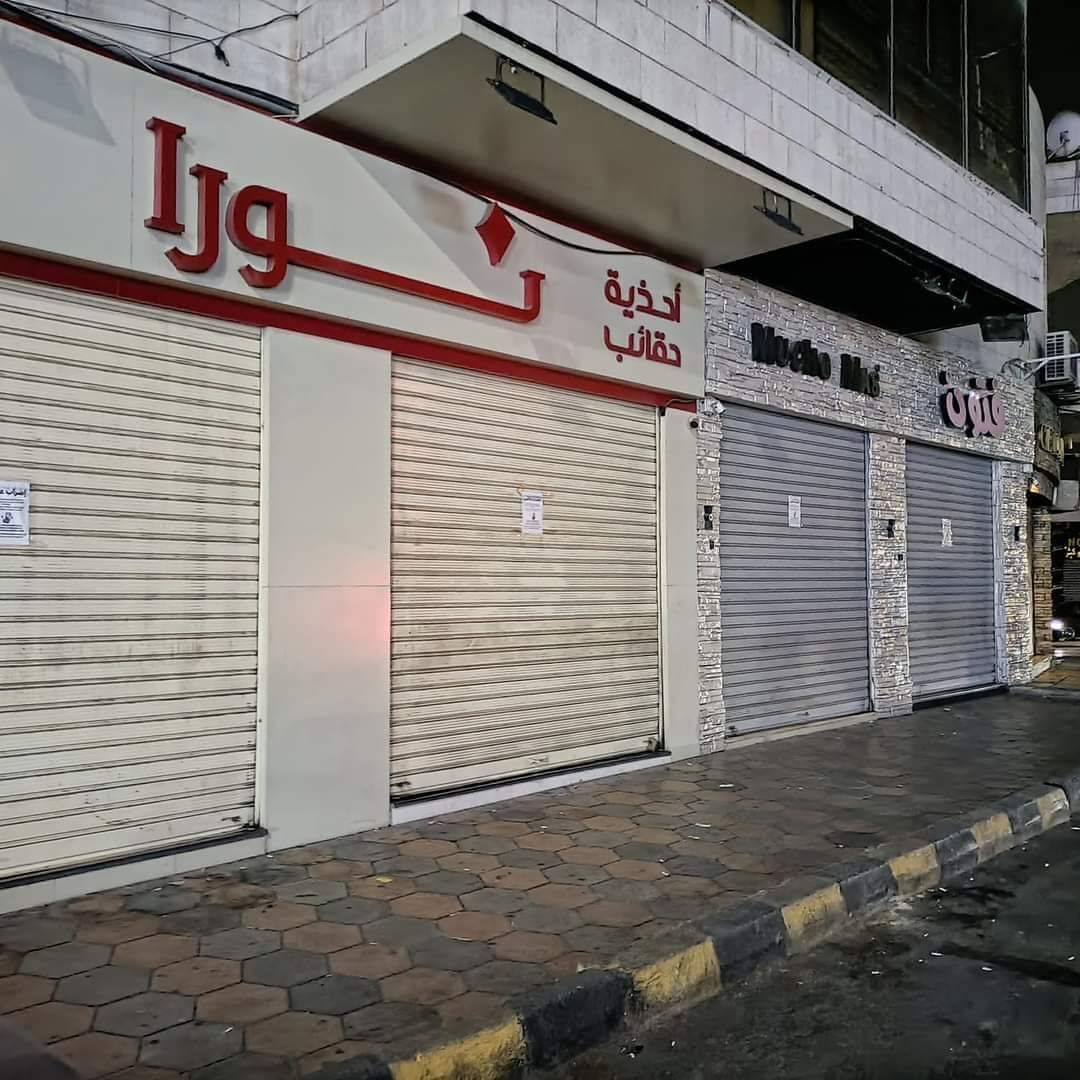 شركات ومؤسسات خاصة ومدارس تتوقف عن العمل رفضا للعدوان على غزة