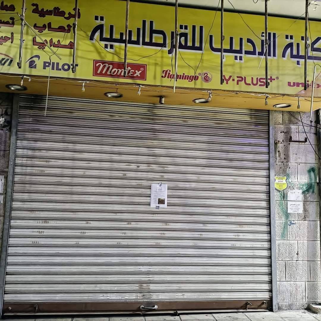 شركات ومؤسسات خاصة ومدارس تتوقف عن العمل رفضا للعدوان على غزة