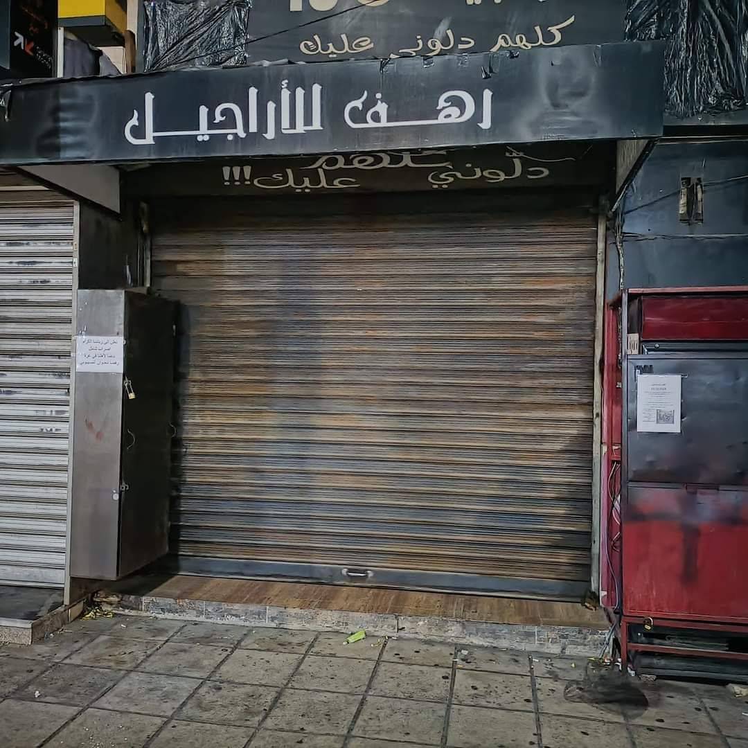 شركات ومؤسسات خاصة ومدارس تتوقف عن العمل رفضا للعدوان على غزة