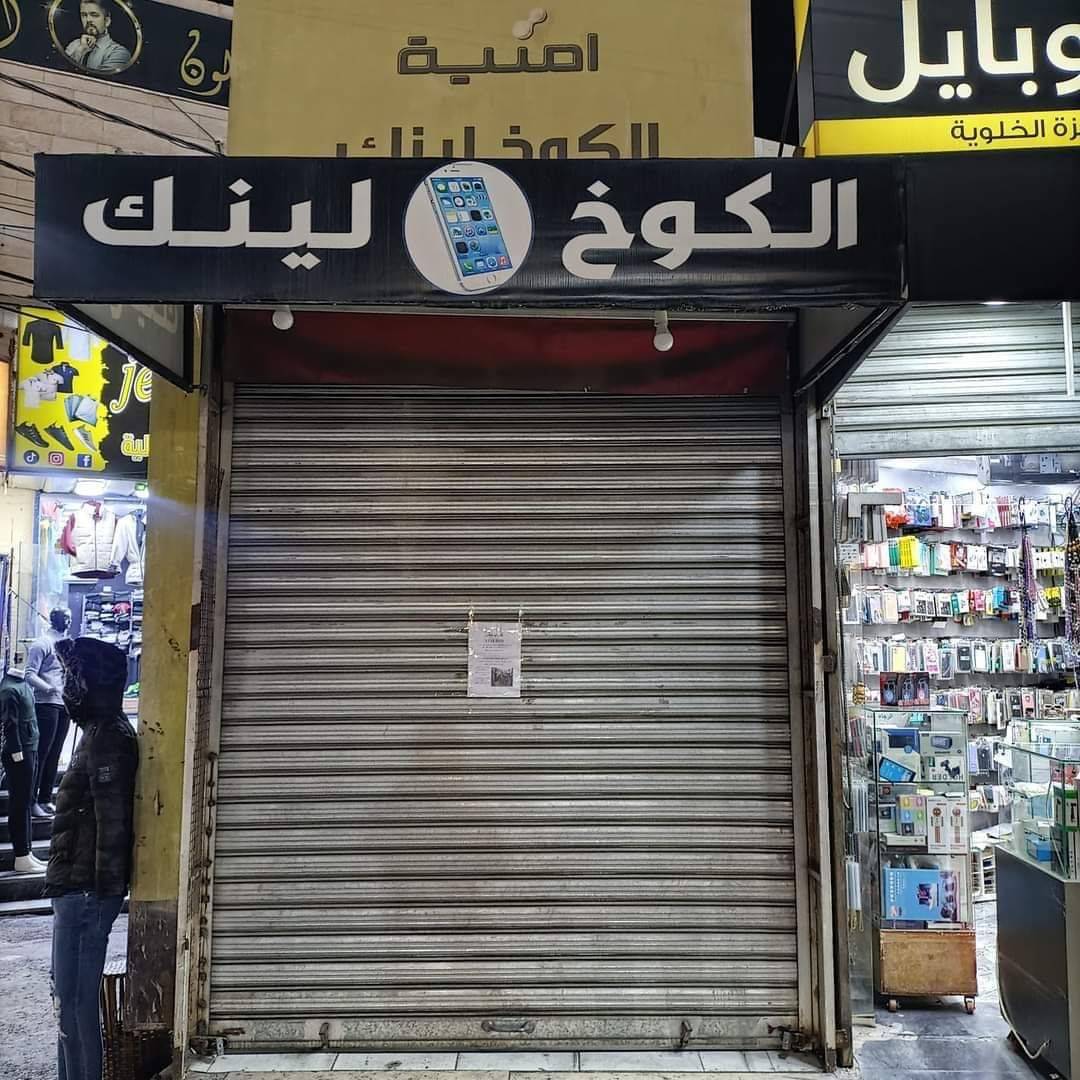 شركات ومؤسسات خاصة ومدارس تتوقف عن العمل رفضا للعدوان على غزة