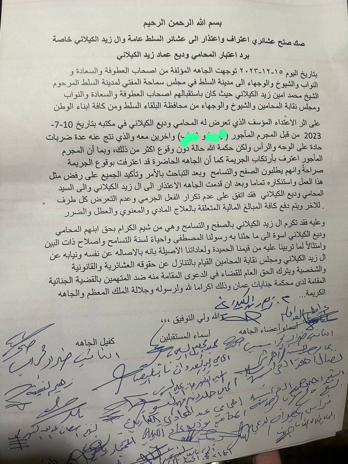 صك صلح عشائري اعتراف واعتذار الى عشائر السلط عامة وال زيد الكيلاني خاصة ؛ برد اعتبار المحامي وديع عماد زيد الكيلاني