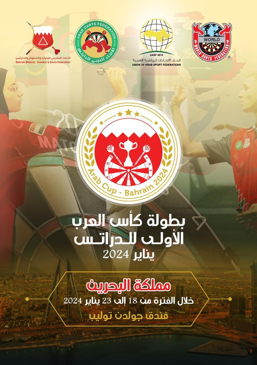 تونس تستعد للمشاركة في كأس العرب الأولى بالبحرين