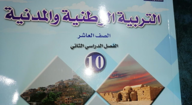 إدراج أحداث 7 أكتوبر (طوفان الأقصى) ضمن منهاج التربية الوطنية للصف العاشر في الأردن