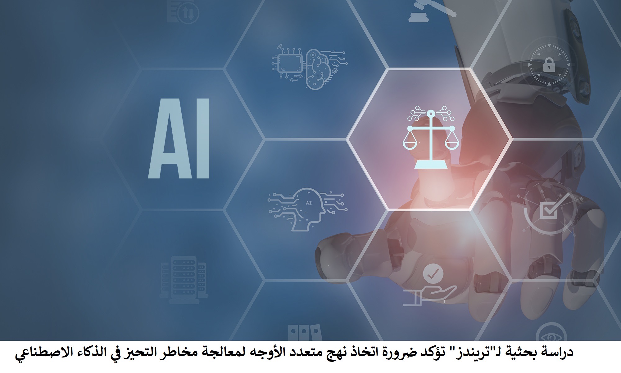 دراسة بحثية لـ سيانتريندز تؤكد على اتفاق بنشاط المستحضرات المتعددة الوجوه لمعالجة التسارع في الذكاء الاصطناعي