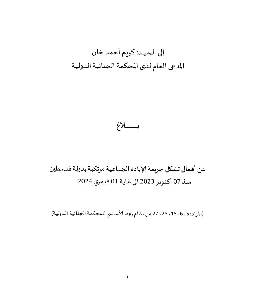 المحامين ونظيراتها العربية تبدأ بملاحة الكيان الصهيوني على جرائمه في غزة