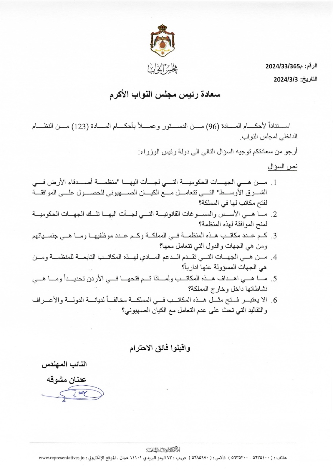 النائب عدنان مشوقة يُسائل رئيس الحكومة حول آلية منح منظمة أصدقاء الأرض في الشرق الأوسط الموافقات لفتح مكاتبها في الأردن