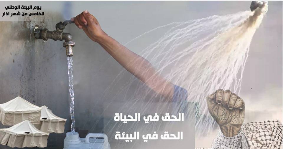 سلطة جودة البيئة والجهاز المركزي للإحصاء الفلسطيني يصدران بيانا صحفيا بمناسبة اليوم الوطني للبيئة تحت شعارالحق في الحياة .. الحق في البيئة