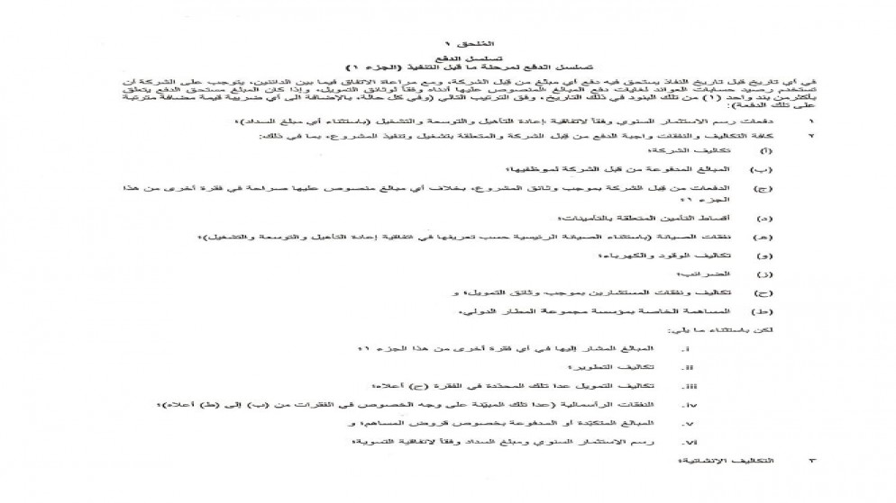 اتفاقية جديدة لإعادة تأهيل وتوسعة وتشغيل مطار الملكة علياء لـ 30 عاما