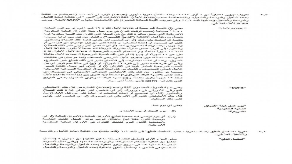 اتفاقية جديدة لإعادة تأهيل وتوسعة وتشغيل مطار الملكة علياء لـ 30 عاما