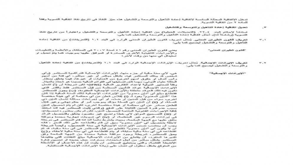 اتفاقية جديدة لإعادة تأهيل وتوسعة وتشغيل مطار الملكة علياء لـ 30 عاما