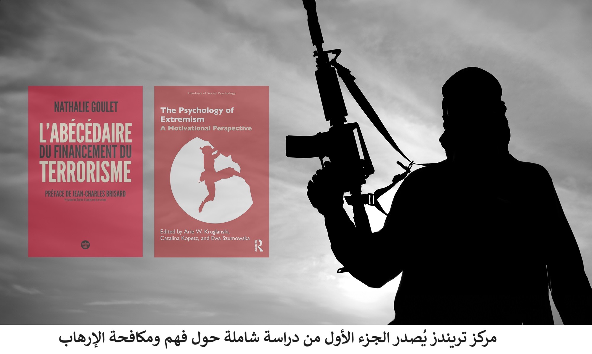 مركز تريندز يصدر الجزء الأول من دراسة شاملة حول فهم ومكافحة الإرهاب