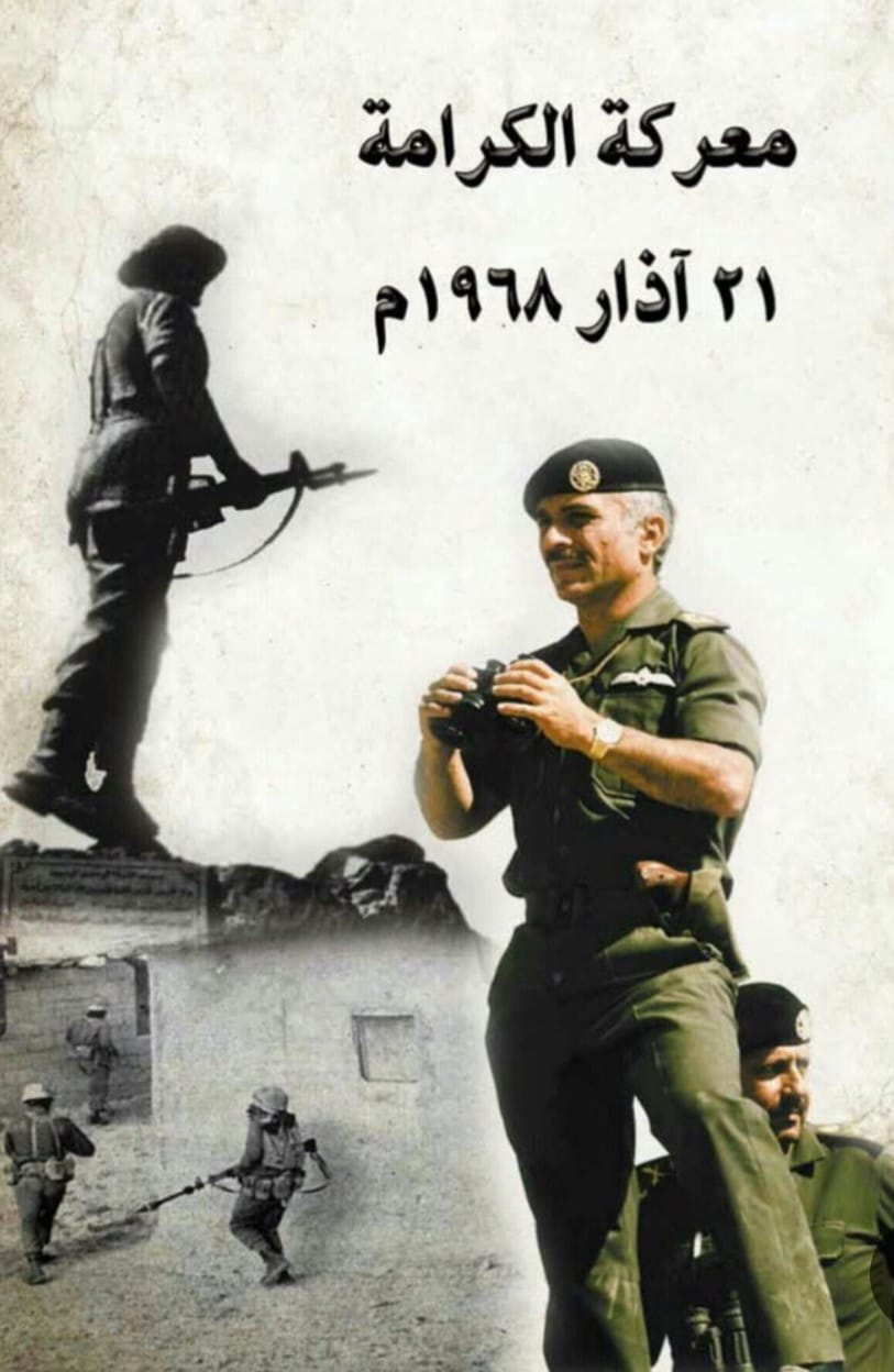 معركة الكرامة حطمت اسطورة جيش الاحتلال الذي لا يقهر. بقلم  م.. هاني عبدالقادر القرارعة