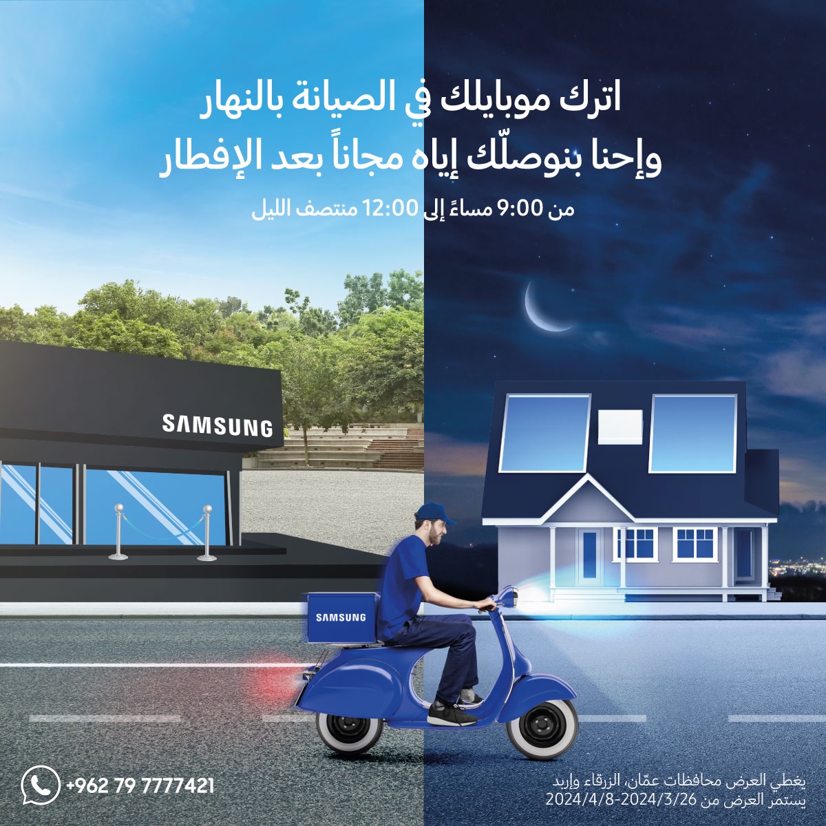 سامسونج إلكترونيكس المشرق العربي تقدم خدمة توصيل الهواتف الذكية من مراكز الصيانة للزبائن خلال الشهر الفضيل