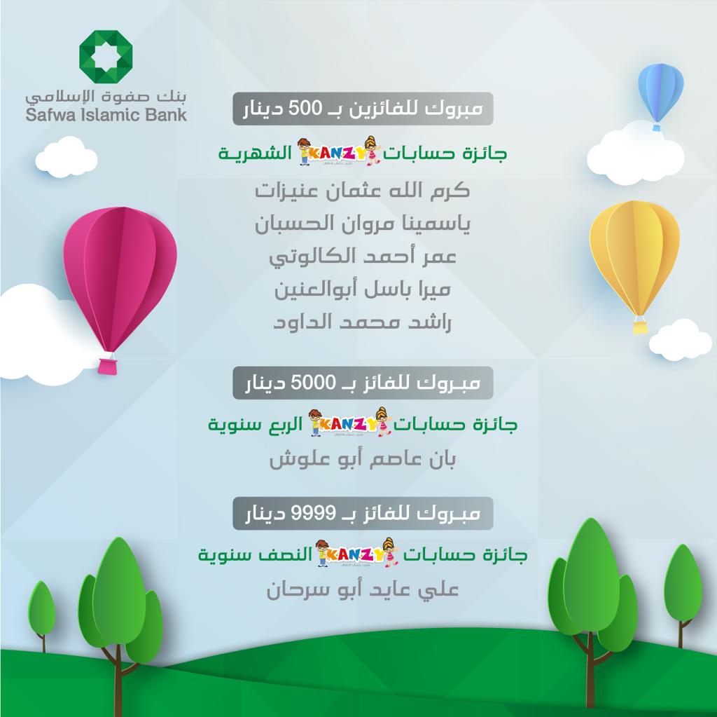 صفوة الإسلامي يعلن الفائزين بجوائز حساب توفير الأطفال كنزي لنهاية عام 2022