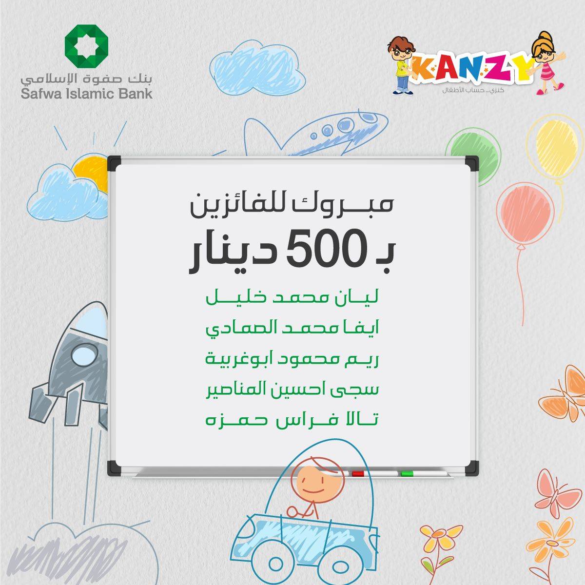 صفوة الإسلامي يعلن الفائزين بجوائز حساب توفير الأطفال كنزي لشهر كانون الثاني 2023