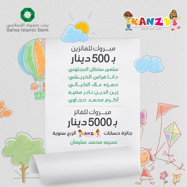 صفوة الإسلامي يعلن الفائز بأول سحب ربع سنوي للعام 2023 والفائزين بسحب شهر آذار لحساب توفير الأطفال “كنزي”