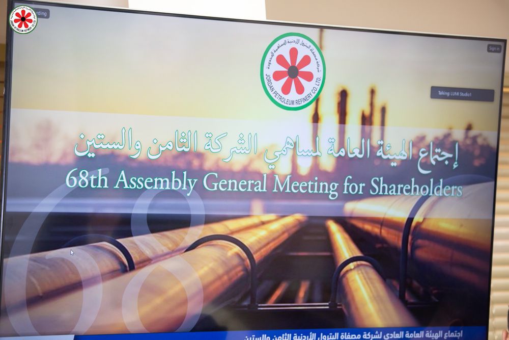 شركة مصفاة البترول الأردنية تعقد الاجتماع العادي للهيئة العامة الثامن والستين  