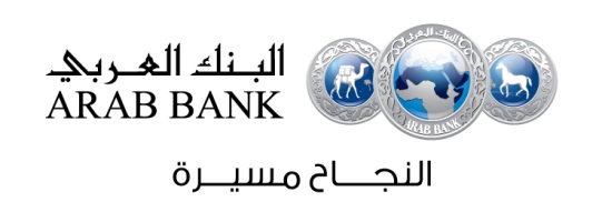 البنك العربي يرعى برنامج كسوة العيد بالتعاون مع بنك الملابس الخيري  