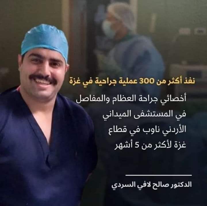 بالدموع : النقيب الطبيب صالح لافي السردي يروي تفاصيل خدمته في المستشفى الميداني الأردني غزة  77