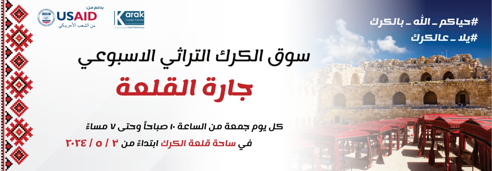 *افتتاح سوق الكرك التراثي الأسبوعي (جارة القلعة)الجمعة القادمة / مصور
