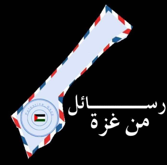 الزميلة صبا منصور تطلق برنامج رسائل من غزة .. فيديو الحلقة الأولى