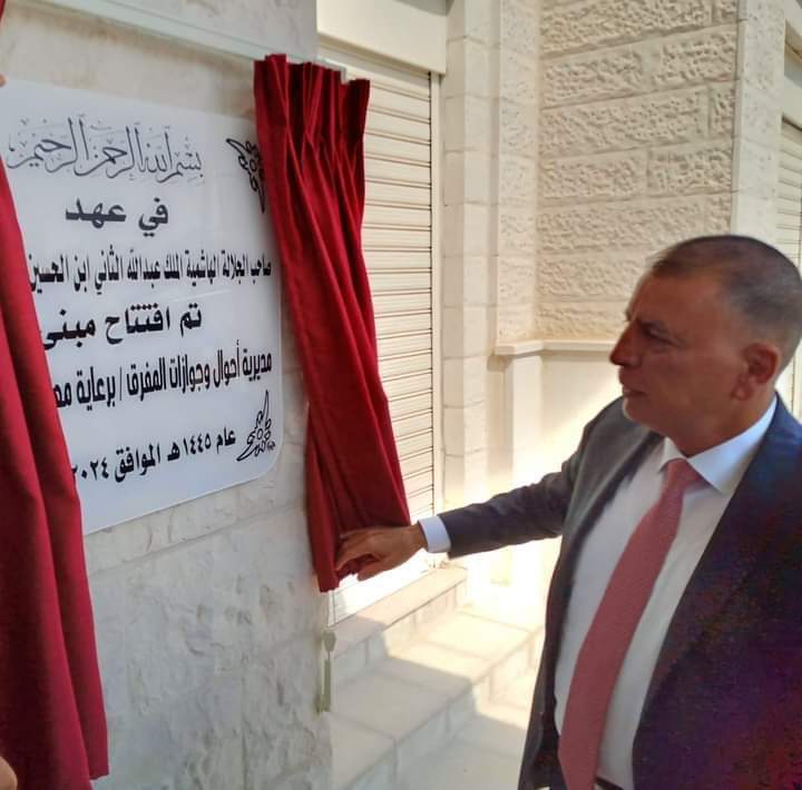 وزير الداخلية يرعى افتتاح المبنى الجديد لدائرة الأحوال المدنية والجوازات في محافظة المفرق