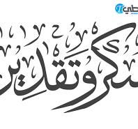 شكر وتقدير لمستشفى الرويال