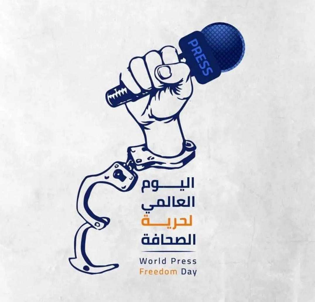 ولاء الجبور تكتب : عن اليوم العالمي لحرية الصحافة