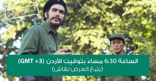 سينما شومان تعرض غدا الفيلم الياباني الكوبي  أرنستو بجبل عمان