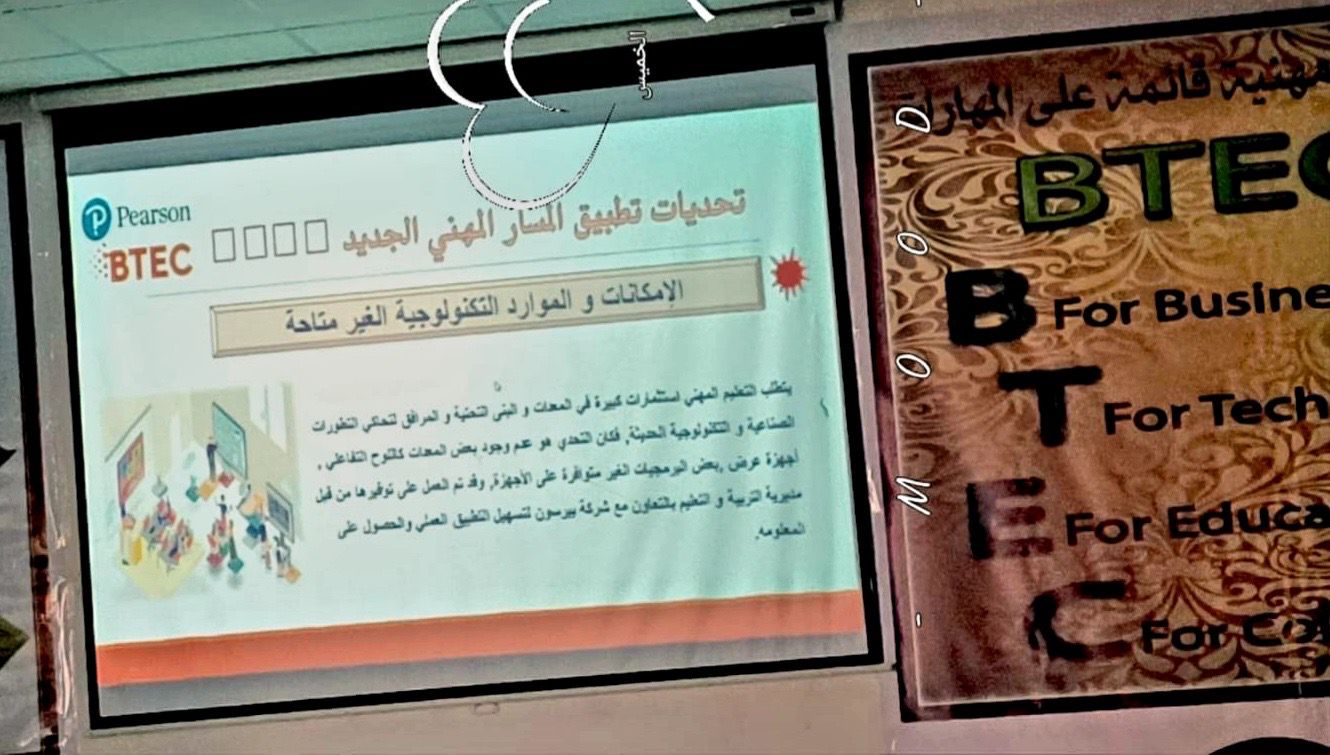 تربية منطقة معان تعقد الندوة الحوارية التعليم المهني و التقني BTEC بين الواقع و المأمول على مسرح مدرسة ذات النطاقين الأساسية