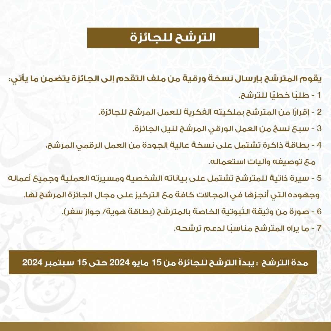 «جائزة البابطين للإبداع في خدمة اللغة العربية» تفتح باب الترشح للدورة الأولى  