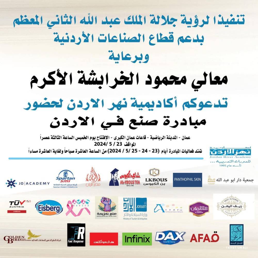 الفنانة هاله المصري تشارك نهر الاردن احتفالها بعيد الاستقلال في صنع في الاردن