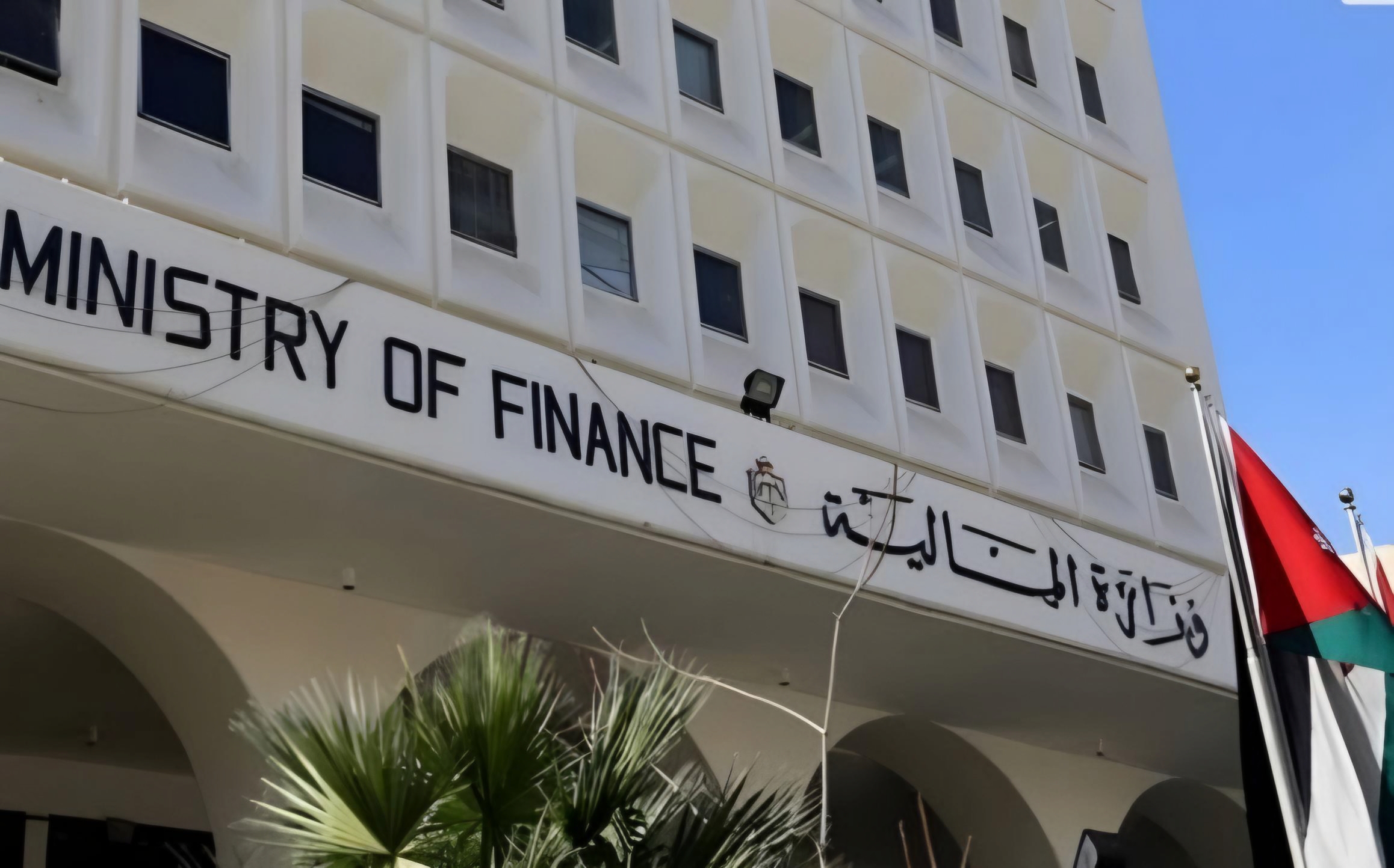 وزارة المالية الأردنية تعلن موعد صرف الرواتب لشهر يونيو 2024 والزيادات الجديدة