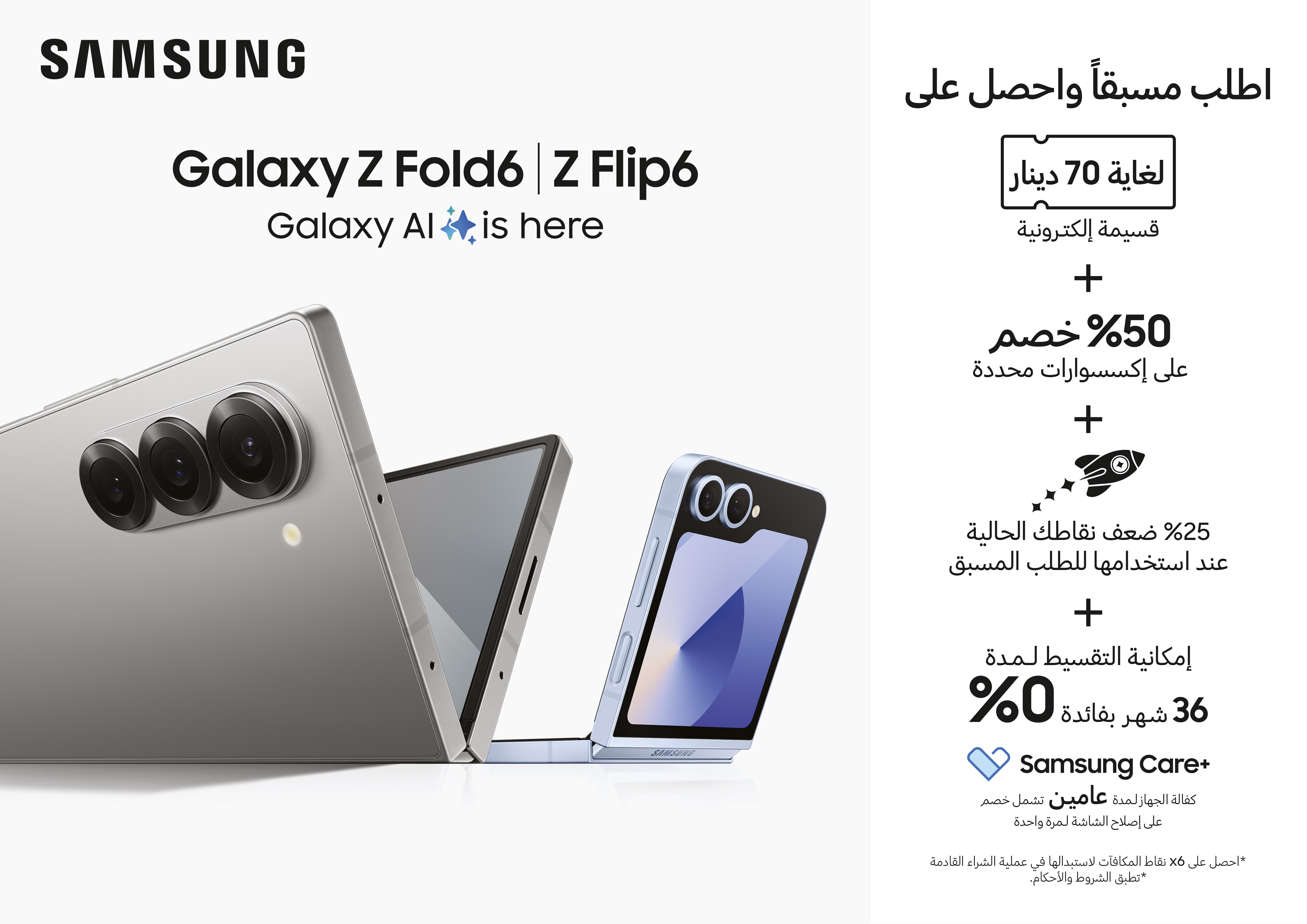 سامسونج إلكترونيكس تطلق حملة الطلب المسبق على هواتف Galaxy Z القابلة للطّي من تشكيلة العام 2024 في الأردن مع مجموعة من الهدايا والخصومات على الملحقات للمشترين الأوائل